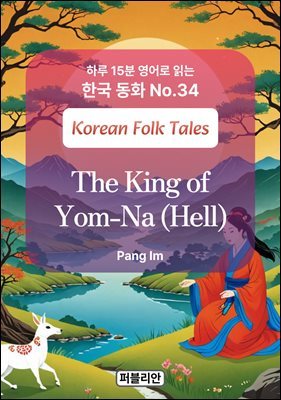 The King of Yom-Na (Hell)