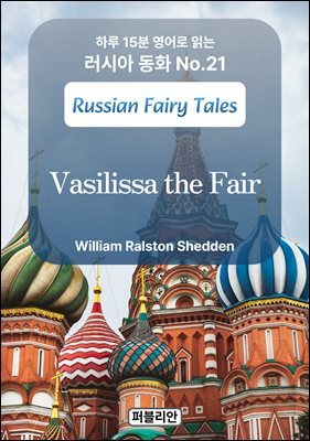 Vasilissa the Fair