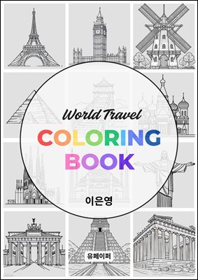 World Travel COLORING BOOK