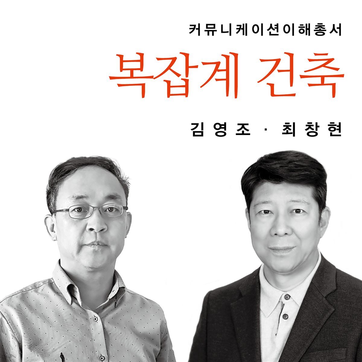 복잡계 건축