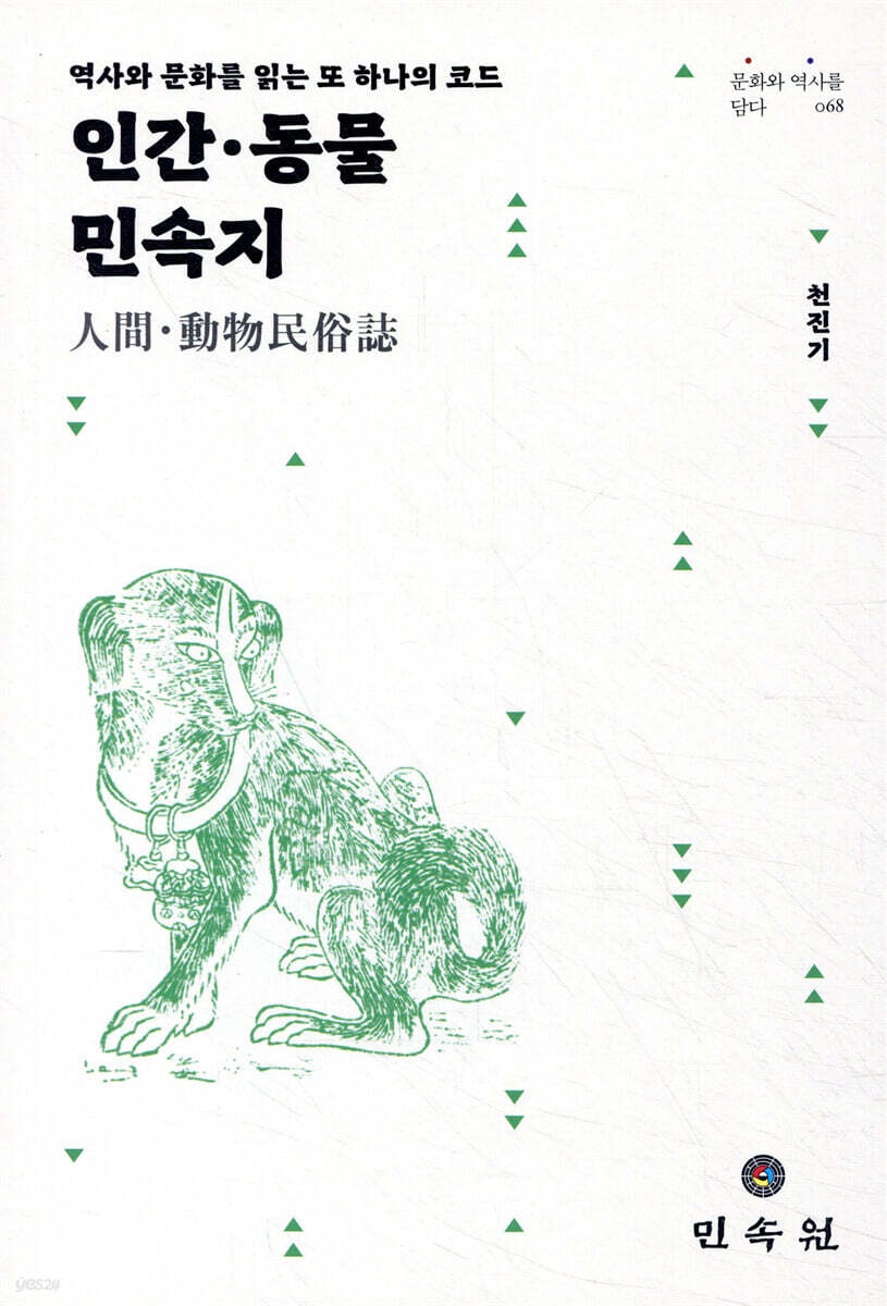 인간 · 동물 민속지