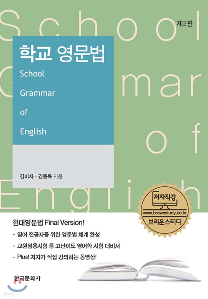학교 영문법