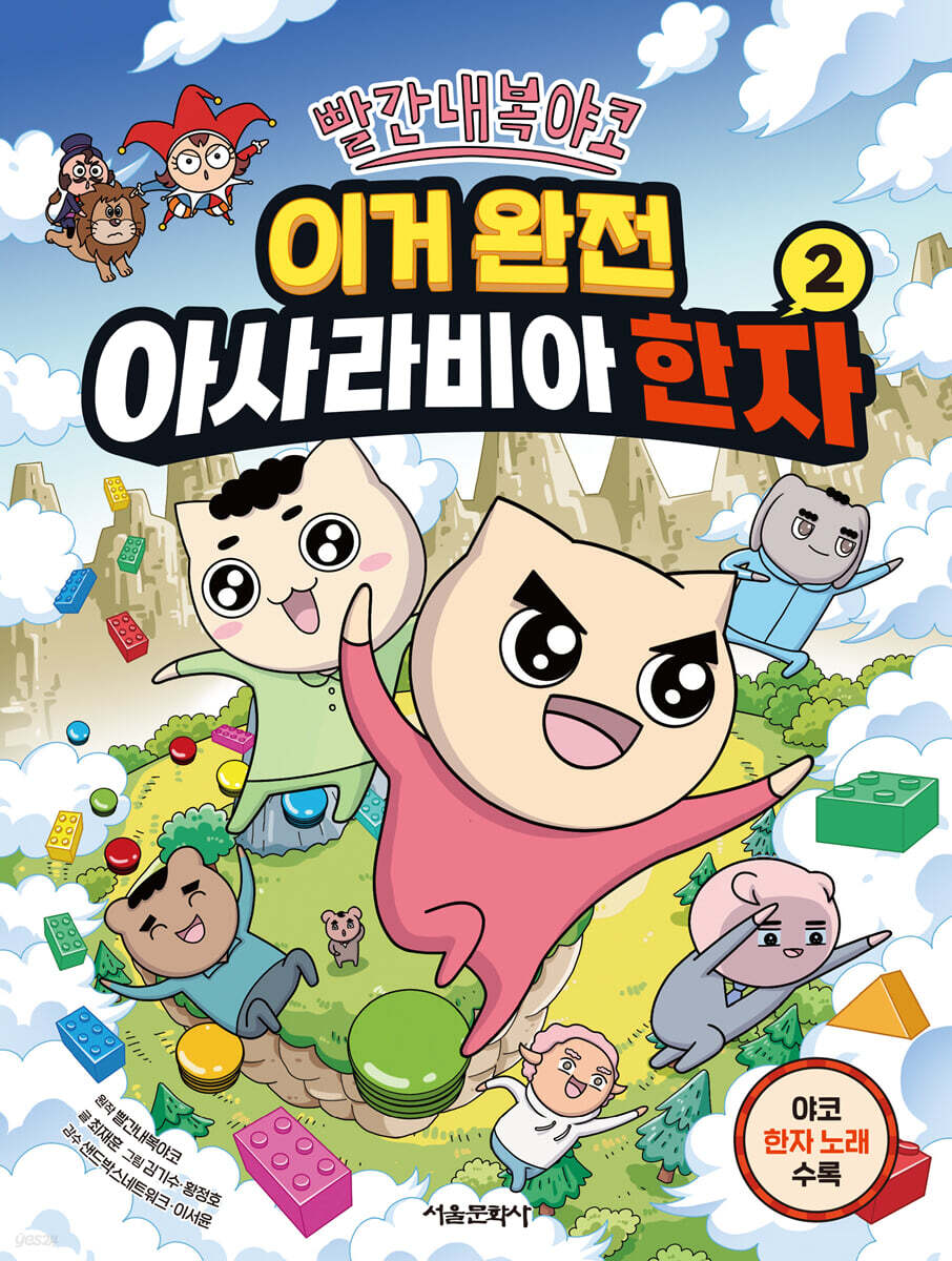 빨간내복야코 이거 완전 아사라비아 한자 2