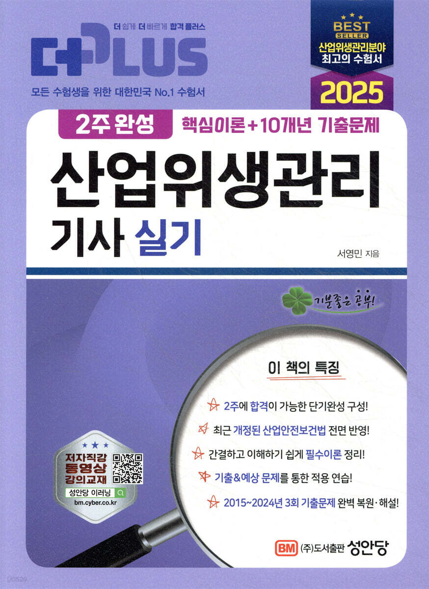 2025 2주완성 산업위생관리기사 실기