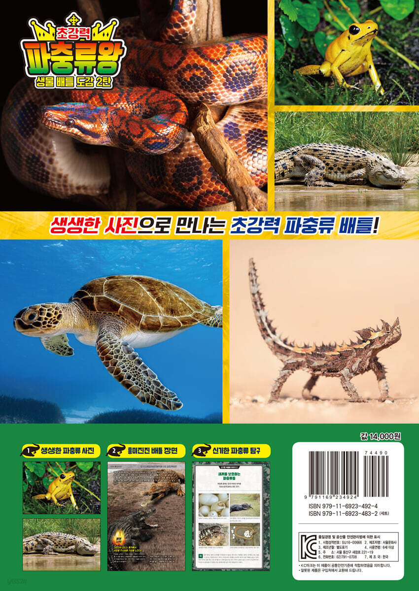 생물 배틀 도감 2탄 초강력 파충류왕