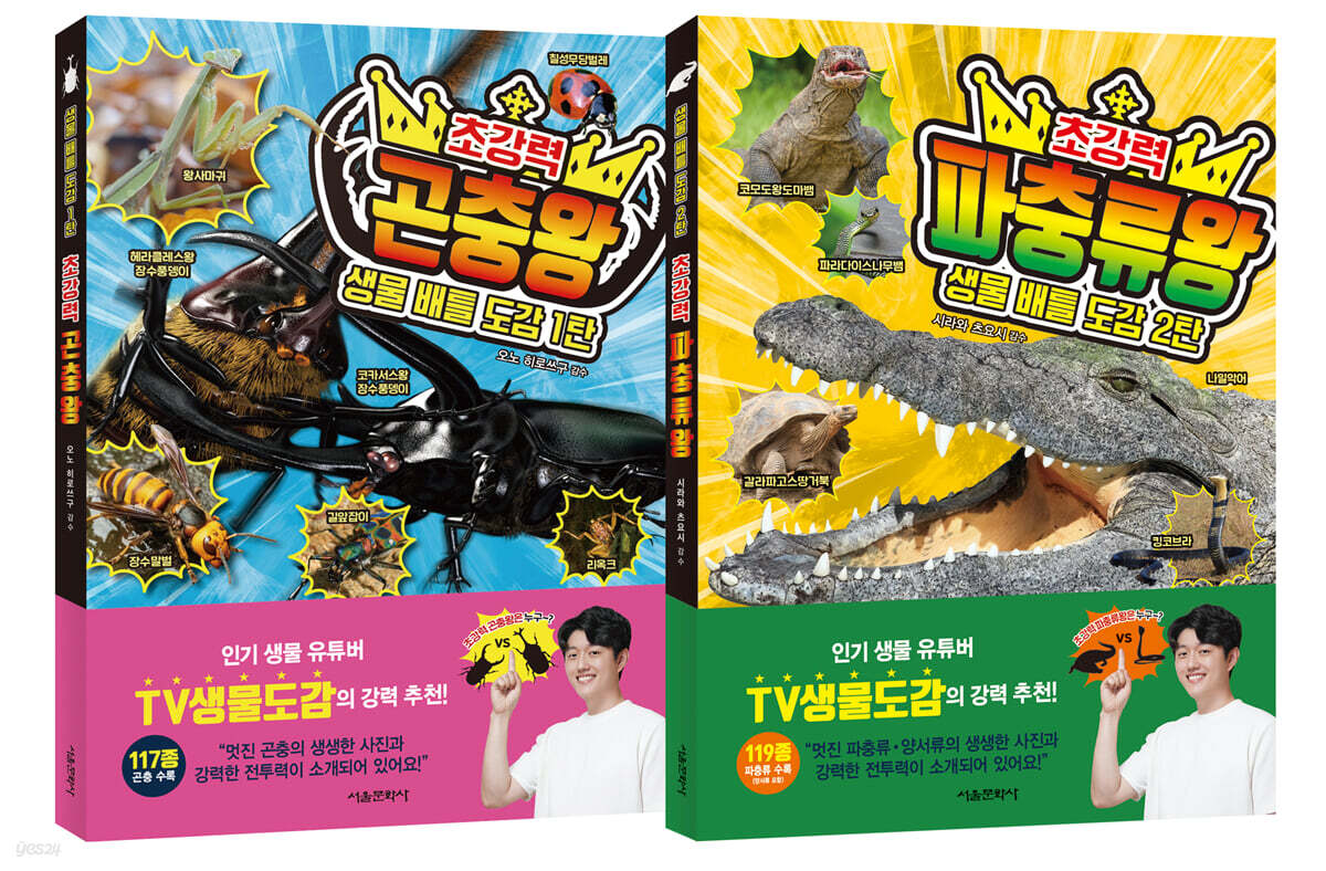 생물 배틀 도감 1~2탄 세트