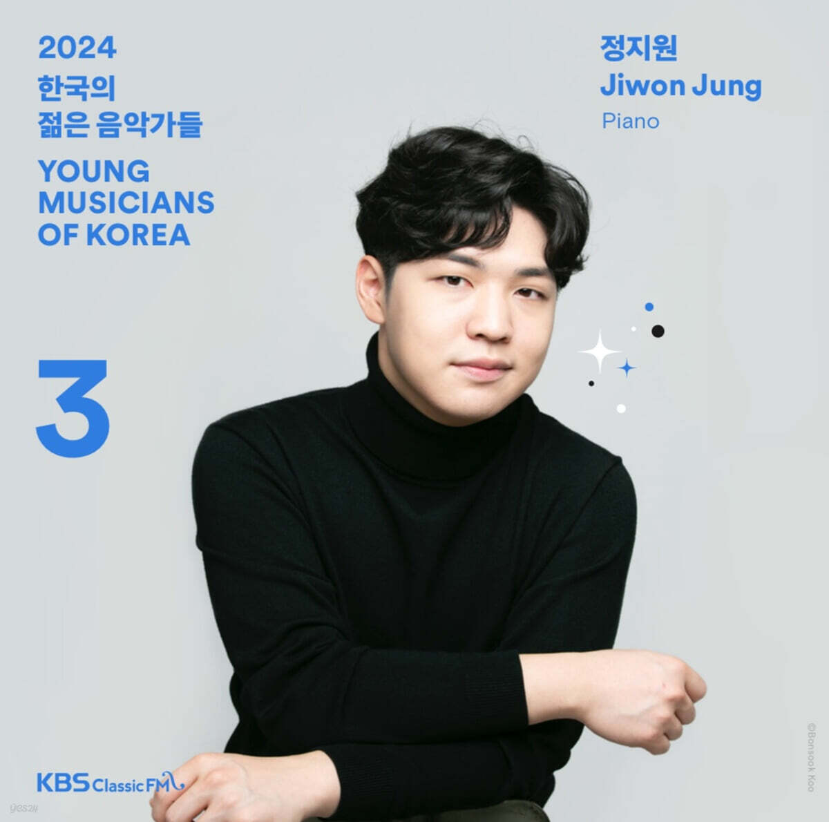 2024 한국의 젊은 음악가들 3집 - 정지원