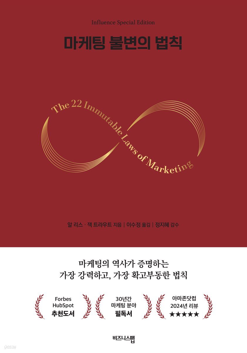 마케팅 불변의 법칙