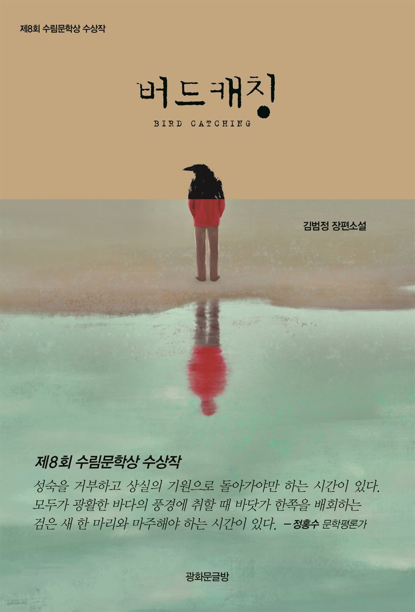[대여] 버드캐칭