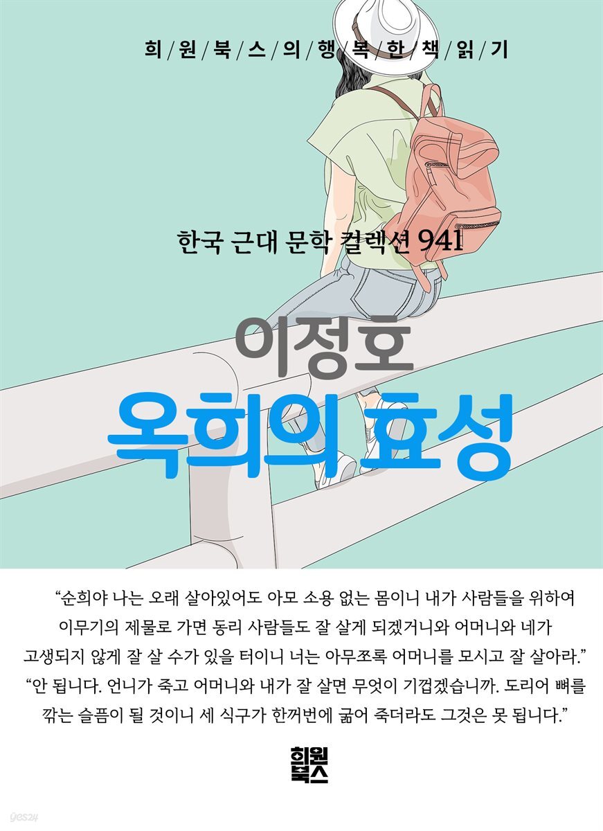 이정호 - 옥희의 효성