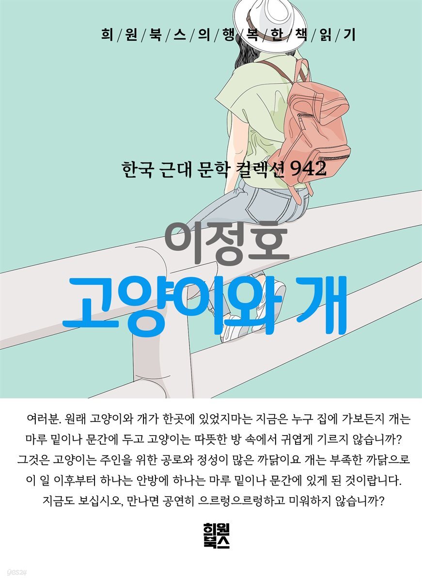 이정호 - 고양이와 개