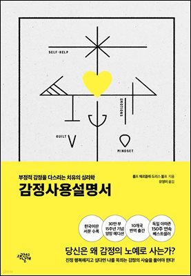 감정사용설명서