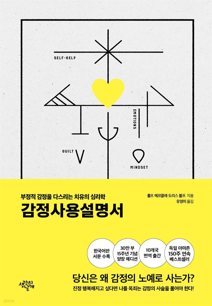 감정사용설명서