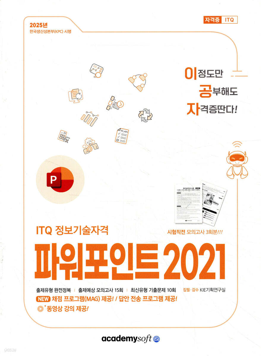 2025 이공자 ITQ 파워포인트 2021
