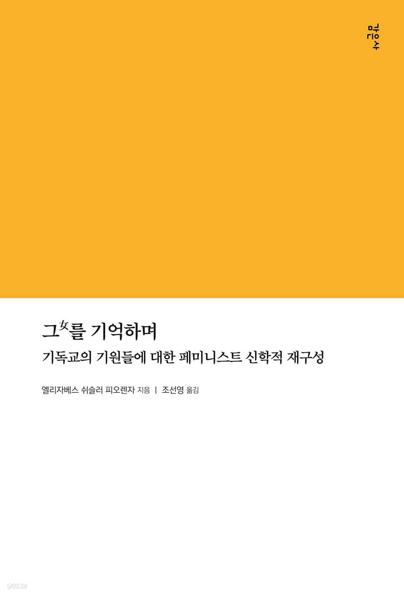 그女를 기억하며
