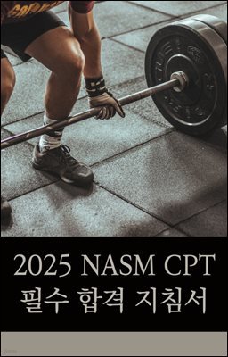 2025 NASM CPT ʼ հ ħ