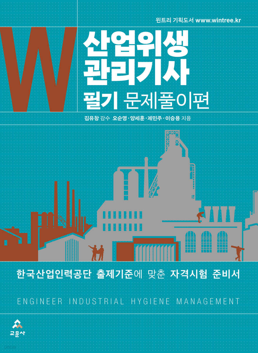 산업위생관리기사 필기 문제풀이편