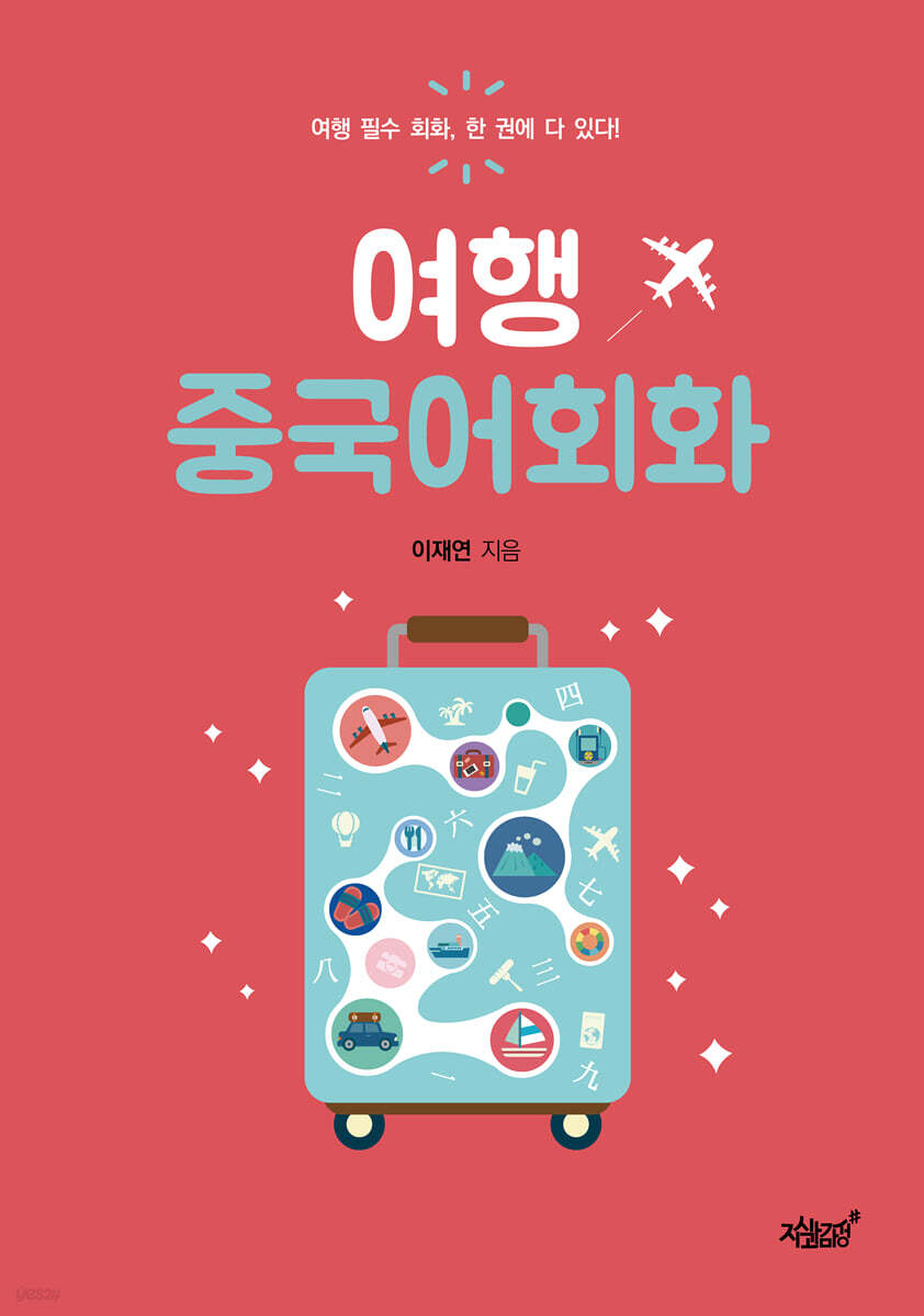 여행 중국어회화