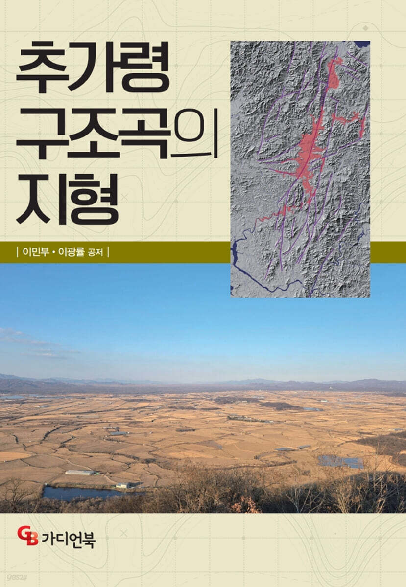 추가령 구조곡의 지형