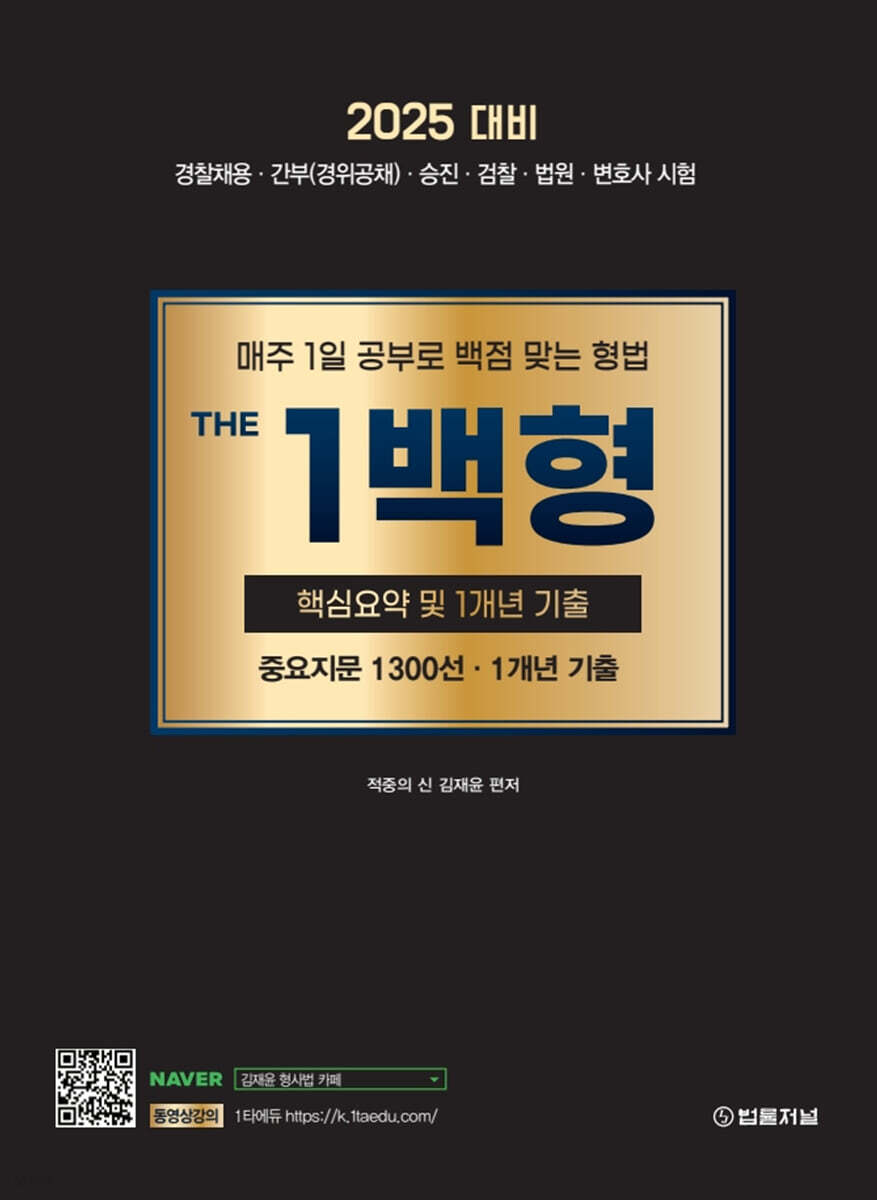 2025 THE 1백형 핵십요약 및 1개년 기출 중요지문 1300선