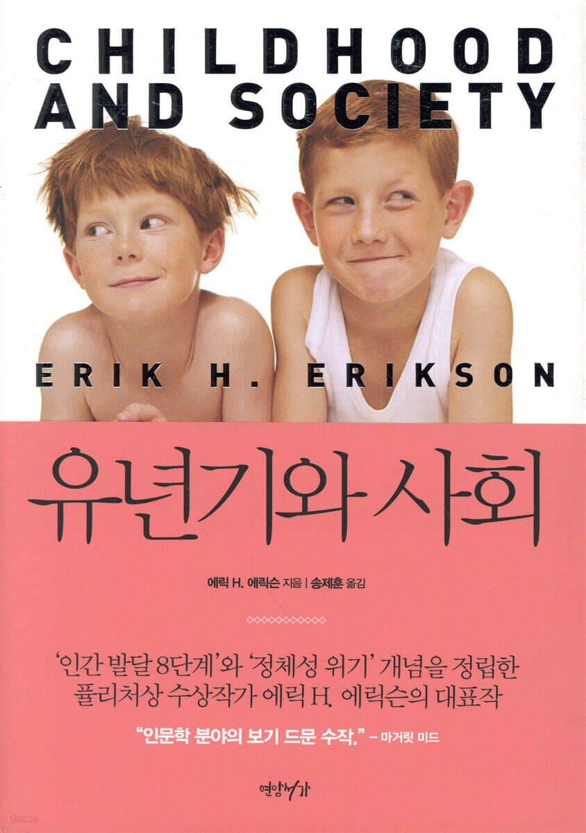 유년기와 사회