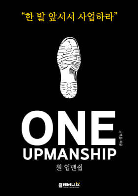 One-upmanship (-ǽ)