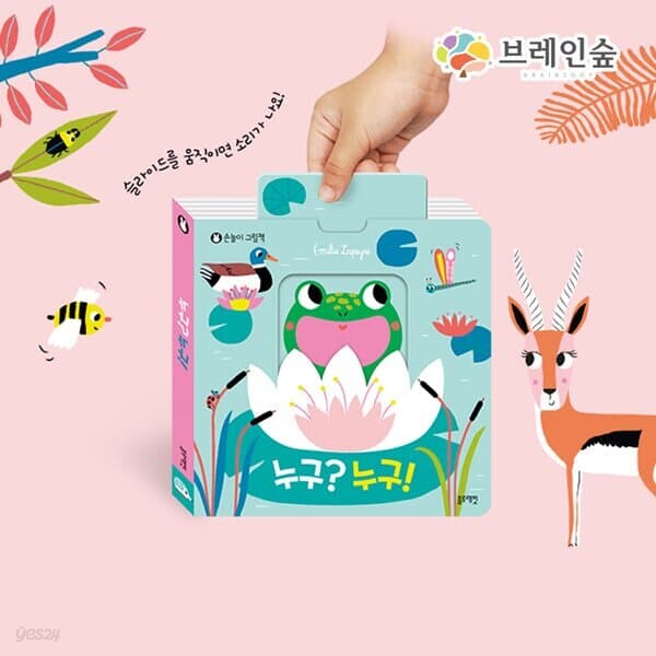 TOY-누구?누구!