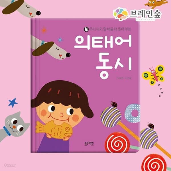 TOY의태어동시