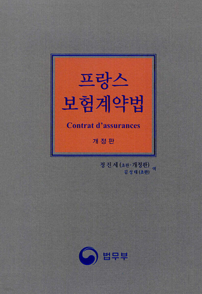 프랑스 보험계약법