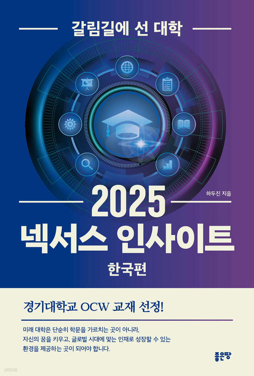 넥서스 인사이트 2025 (한국편)