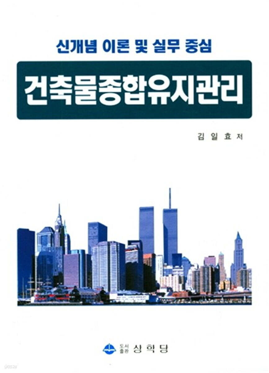 건축물종합유지관리 - 예스24