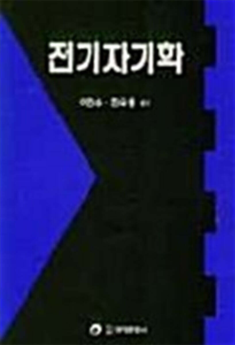 전기자기학