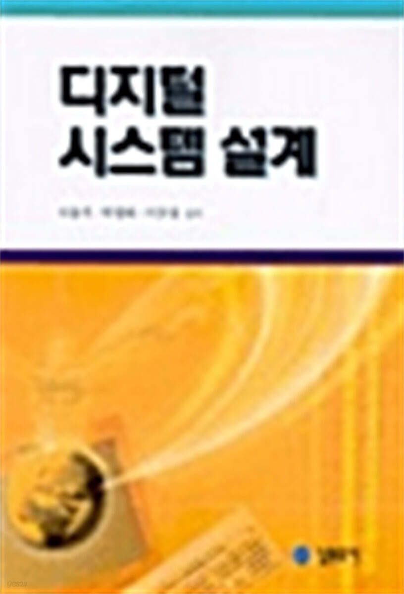 디지털 시스템설계