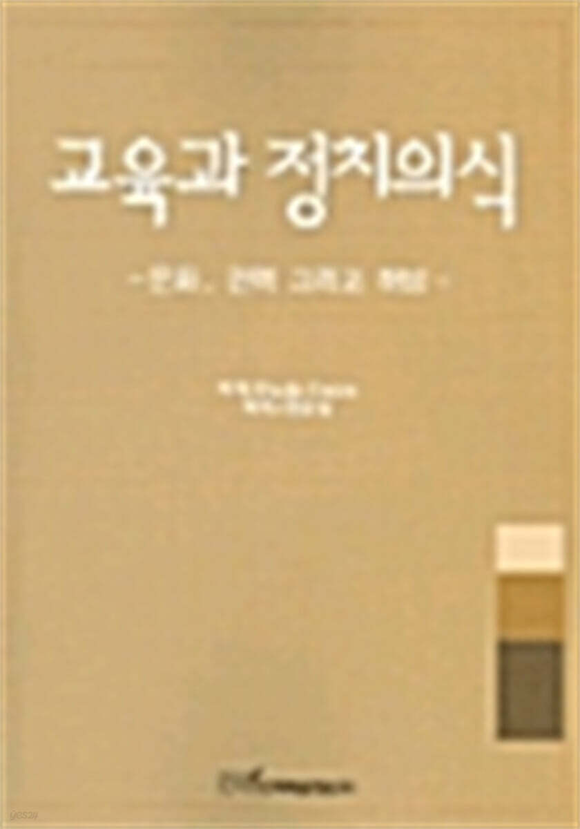 교육과 정치의식