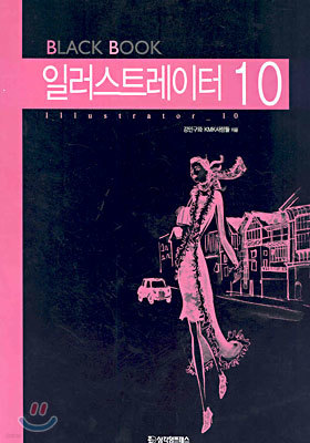 일러스트레이터 10