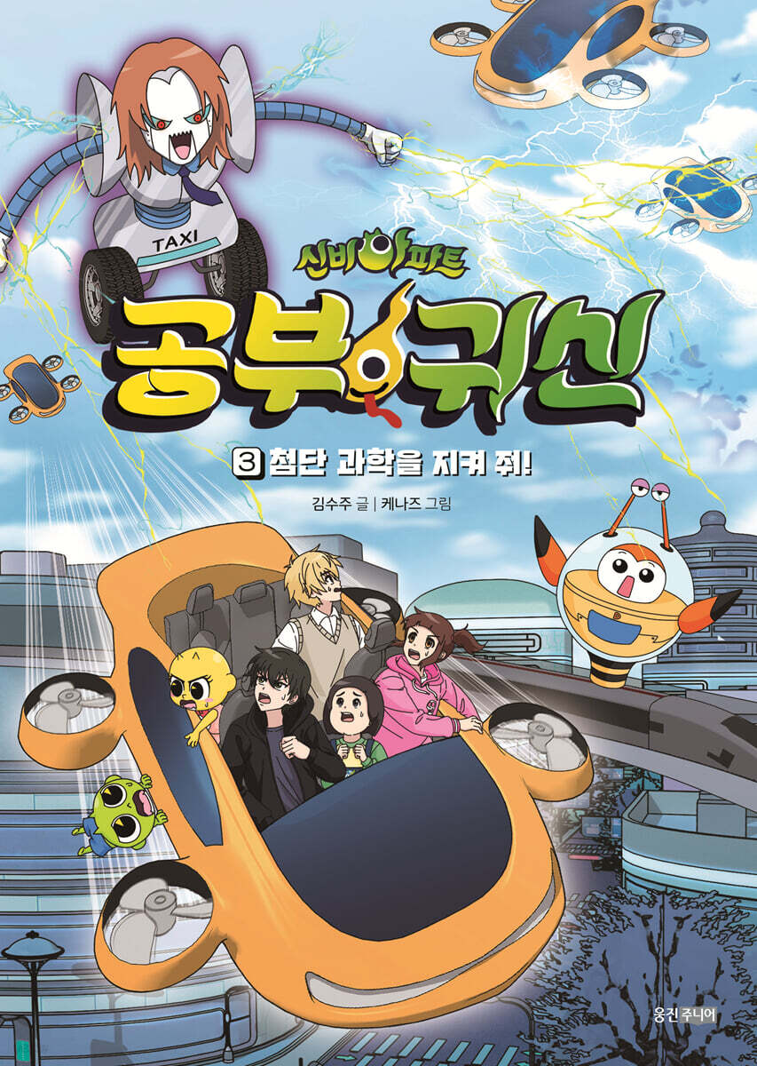 신비아파트 공부 귀신 3