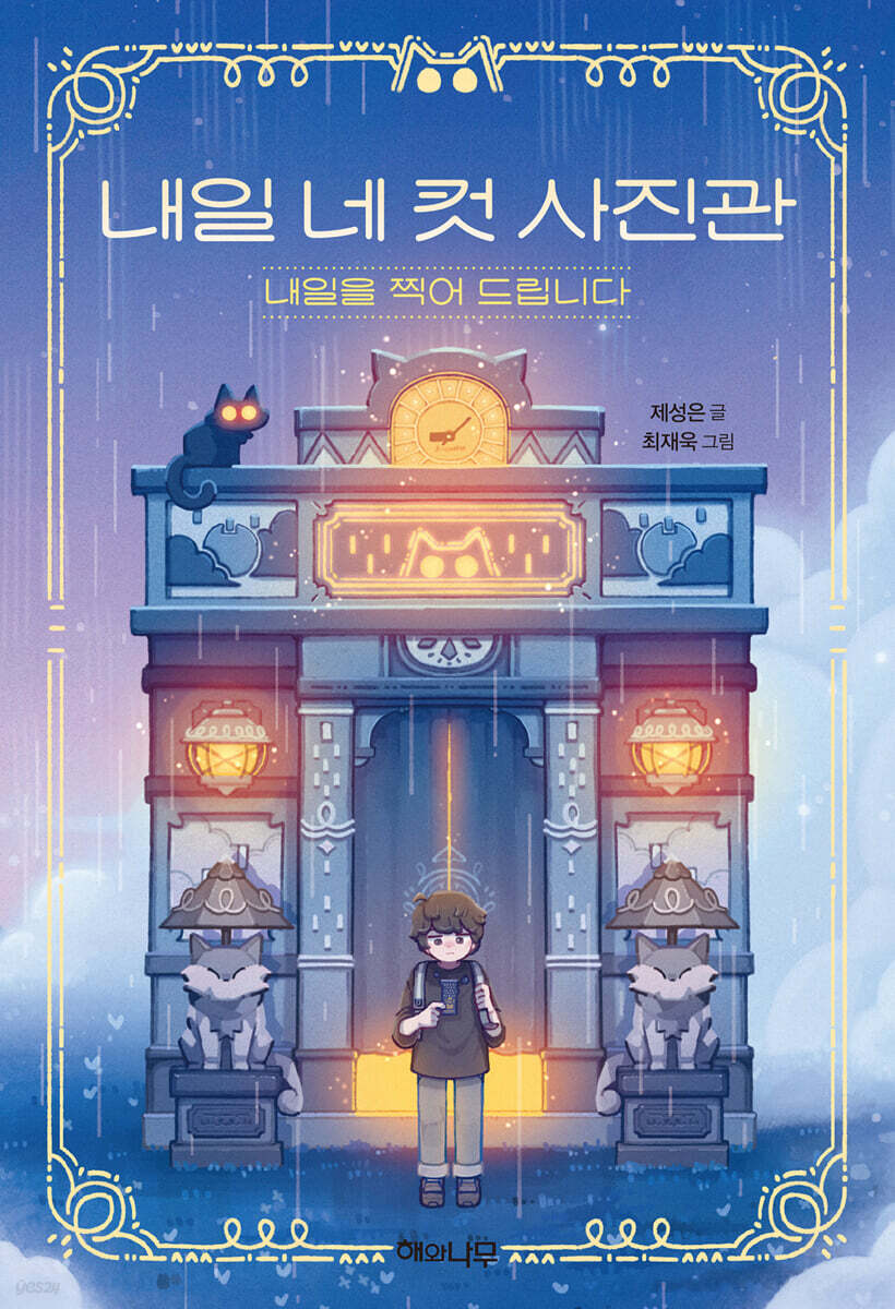 내일 네 컷 사진관