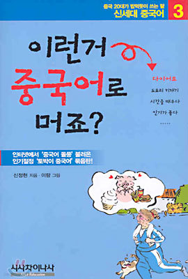 이런거 중국어로 머죠? 3