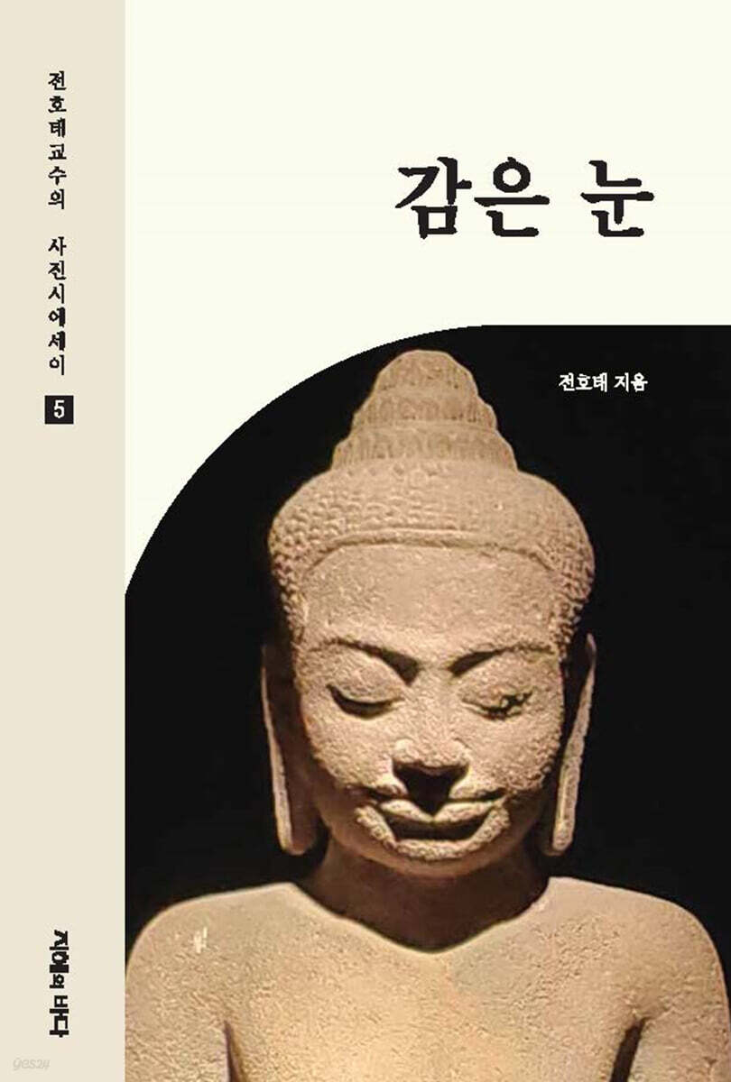 감은 눈