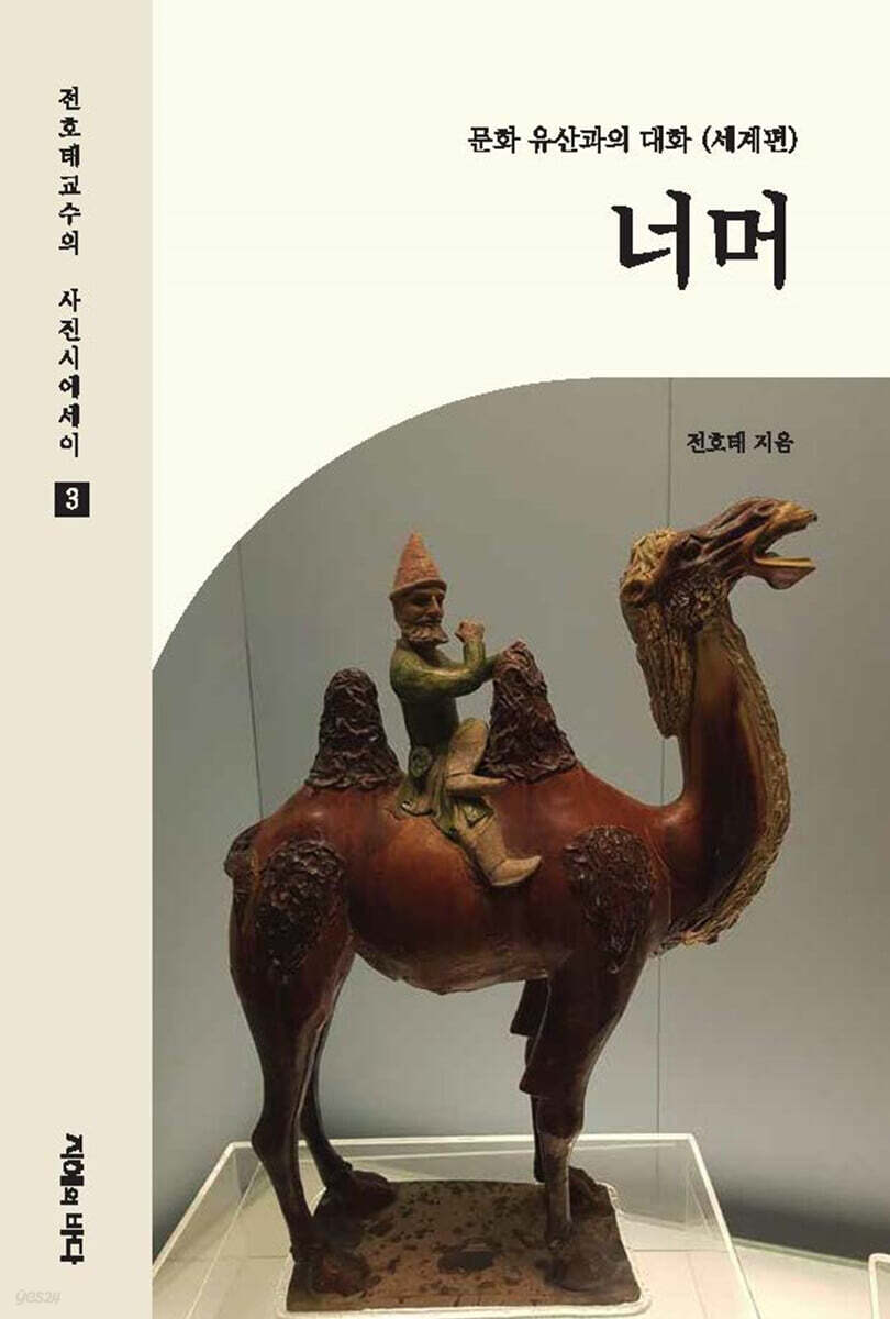 너머