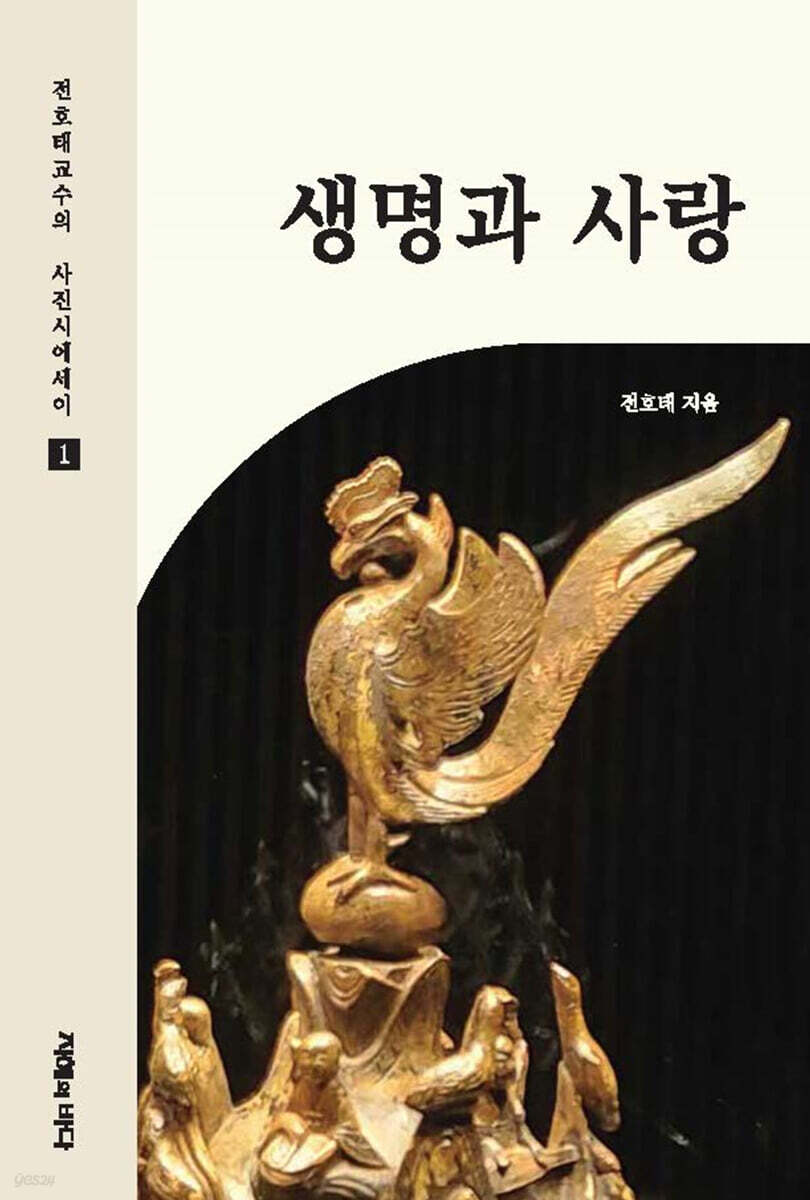생명과 사랑