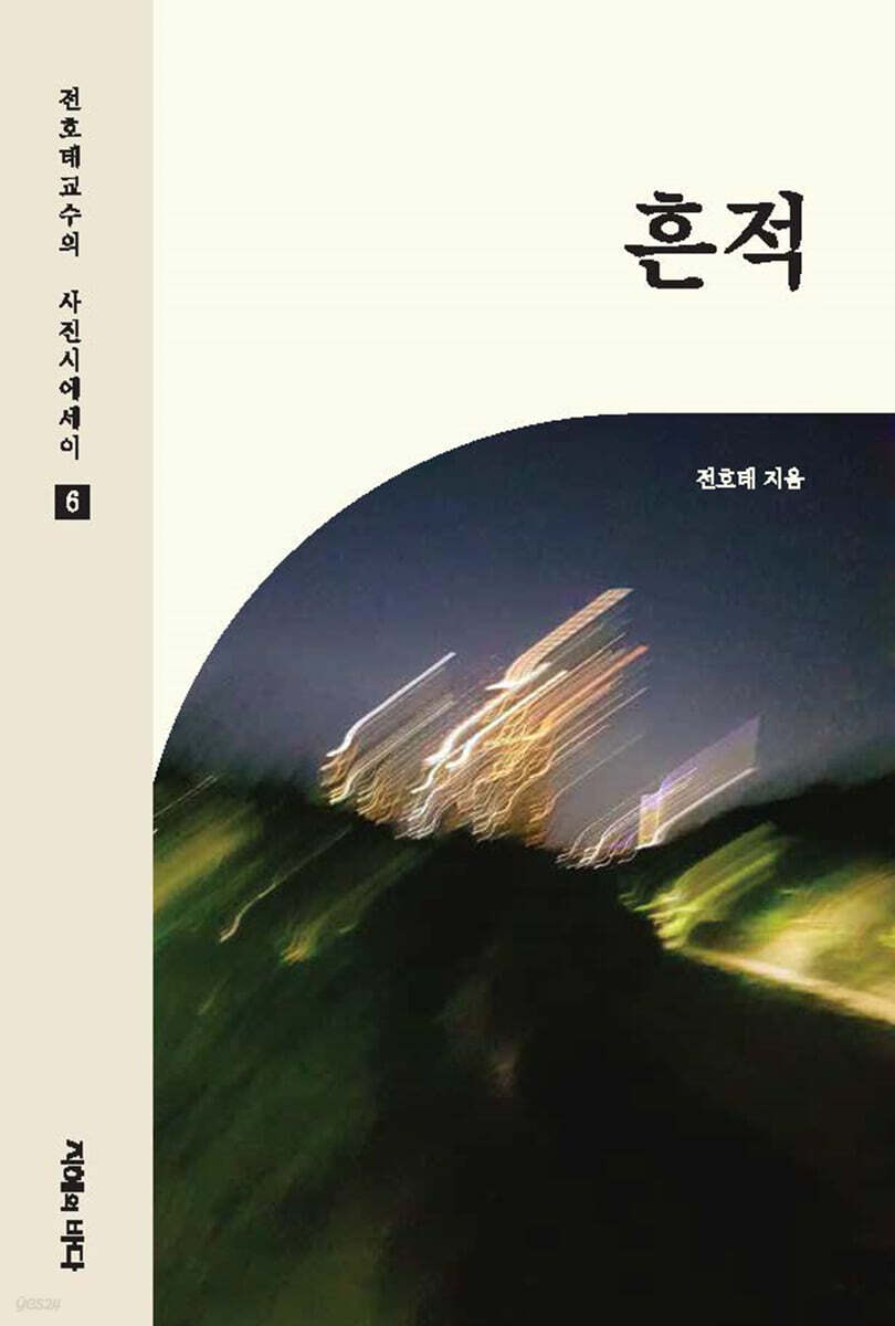 흔적