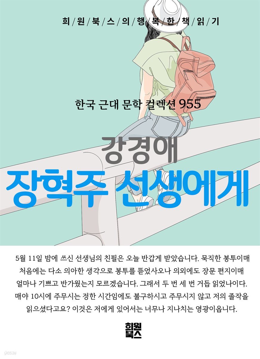 강경애 - 장혁주 선생에게