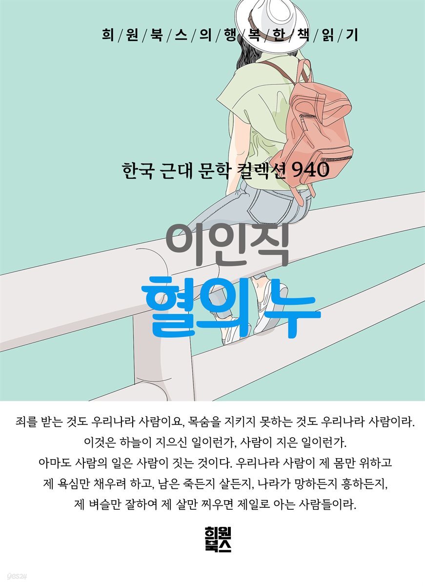 이인직 - 혈의 누