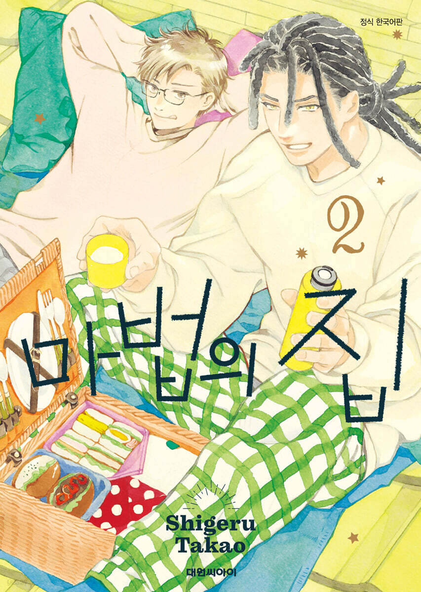 마법의 집 2