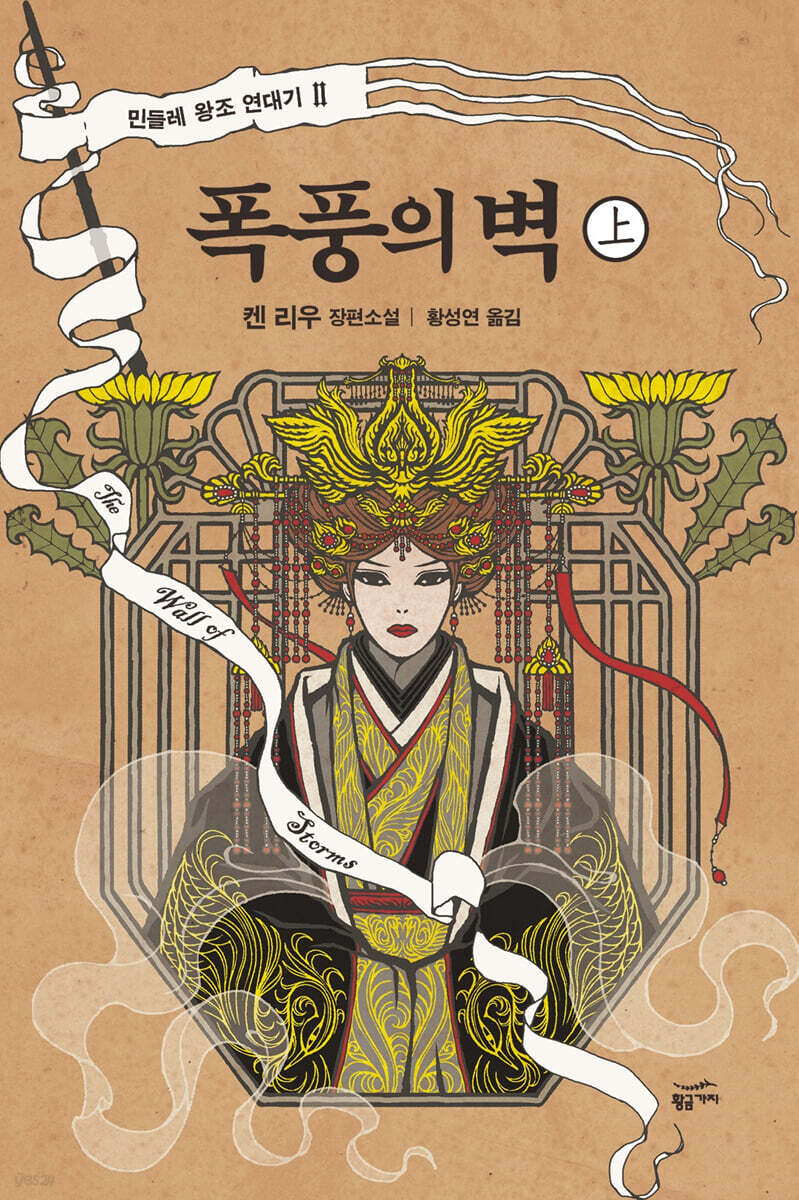 폭풍의 벽 : 상