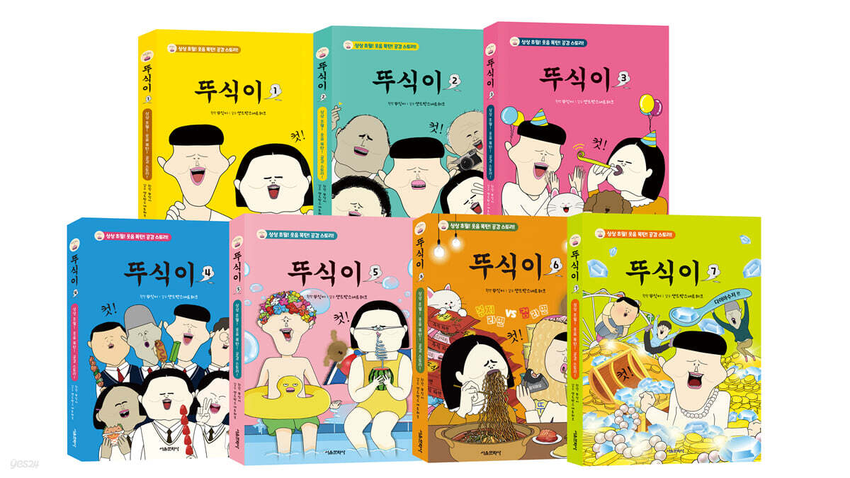뚜식이 1~7 세트