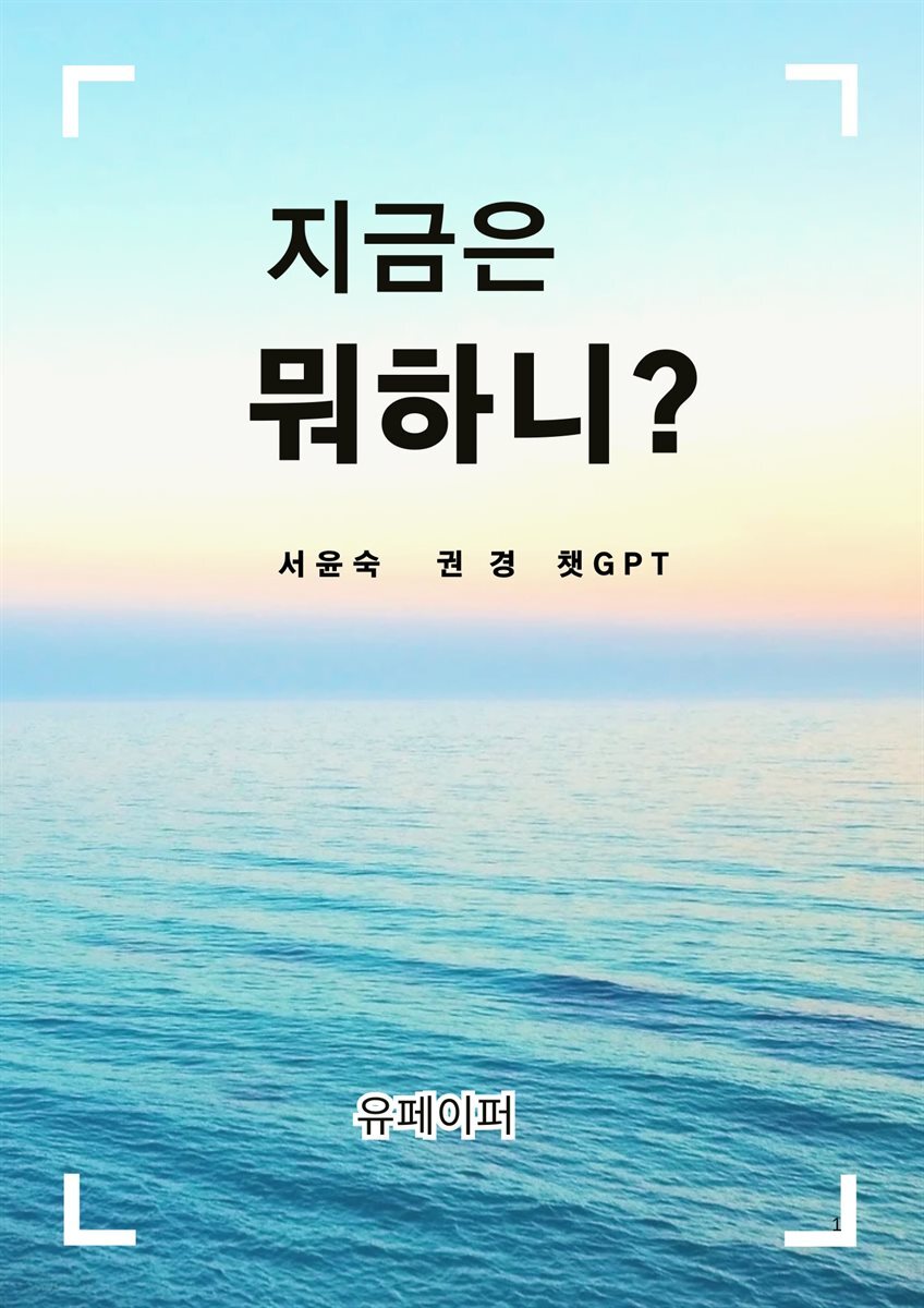 지금은 뭐하니?