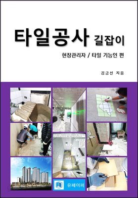 타일공사 길잡이