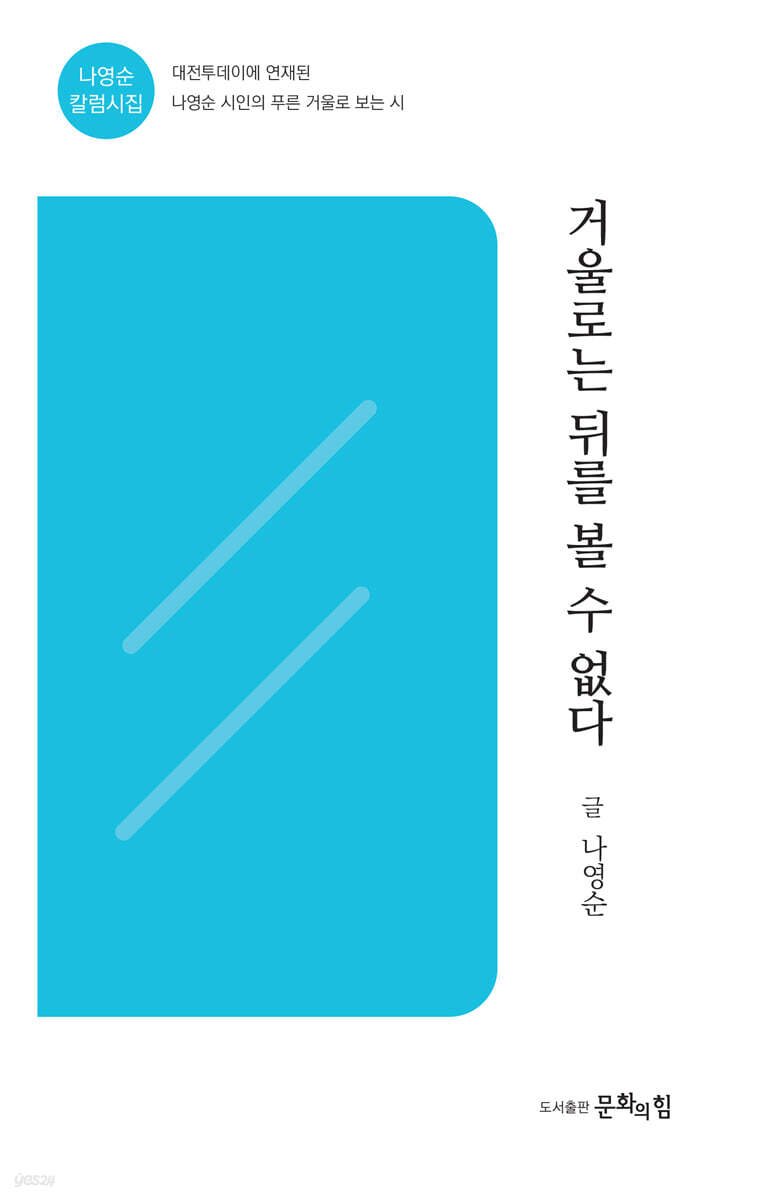 거울로는 뒤를 볼 수 없다